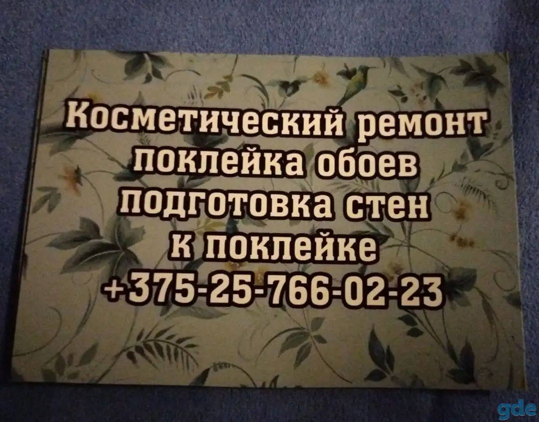 Поклейка обоев, фотография 1