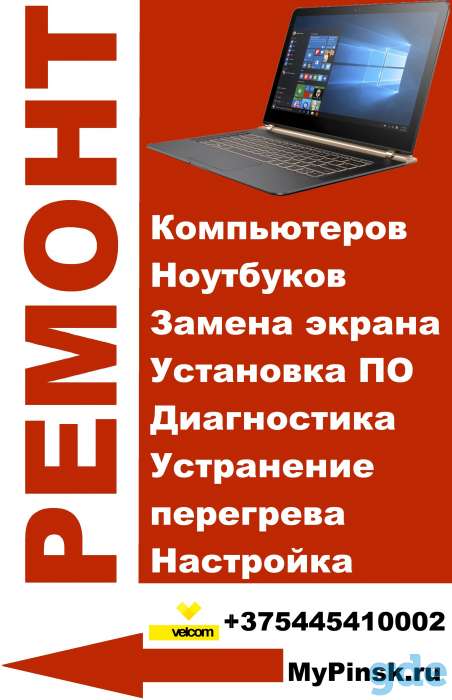 Ремонт компьютеров и ноутбуков, фотография 2