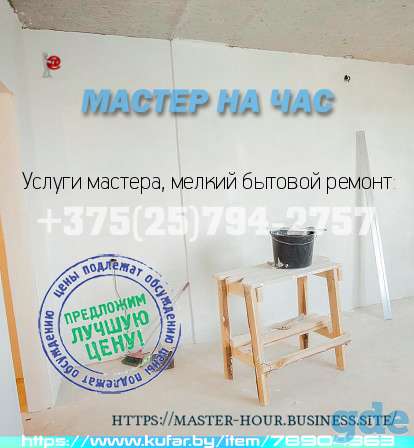 Мастер на час, фотография 1