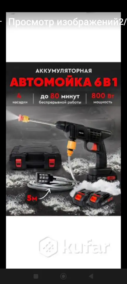 Мойка высокого давления аккумуляторная, фотография 5