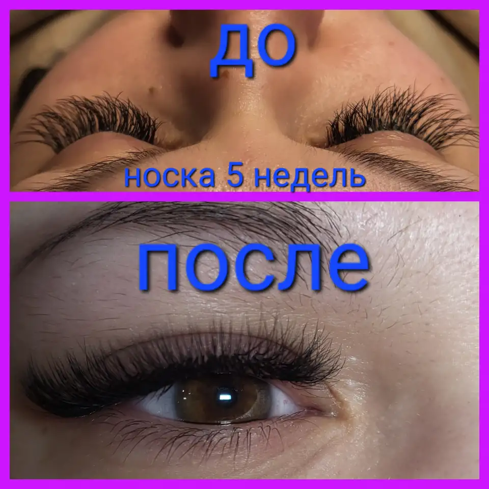 Наращивание ресниц, фотография 3