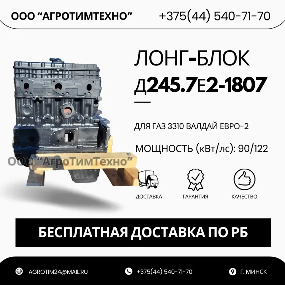 Лонг-блок двигатель д245.7е2-1807 ремфонд, фотография 1