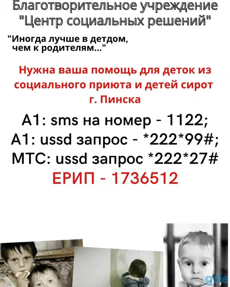 помощь детям, фотография 1