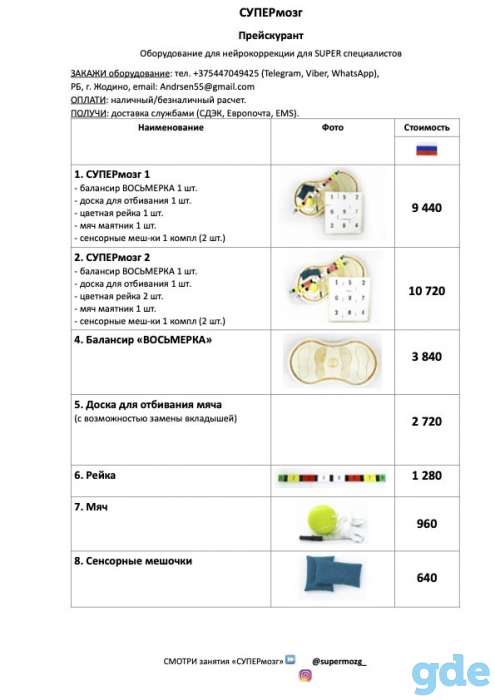 Комплект оборудования СУПЕРмозг 1, фотография 3