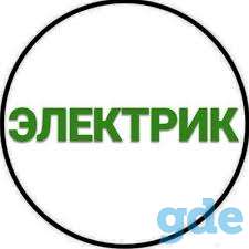 электромонтажные работы любой сложности в Минске, фотография 1