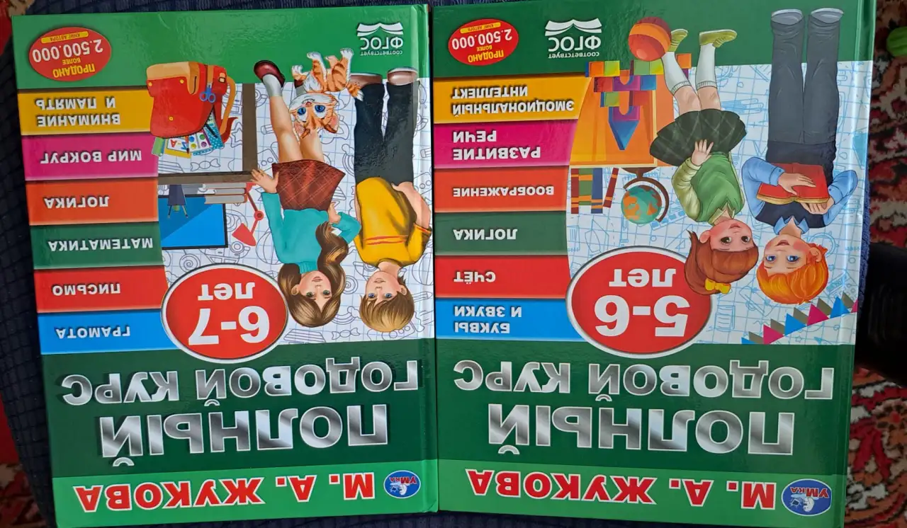 Н.Жукова-Букварь и Годовой курс-3шт, фотография 3