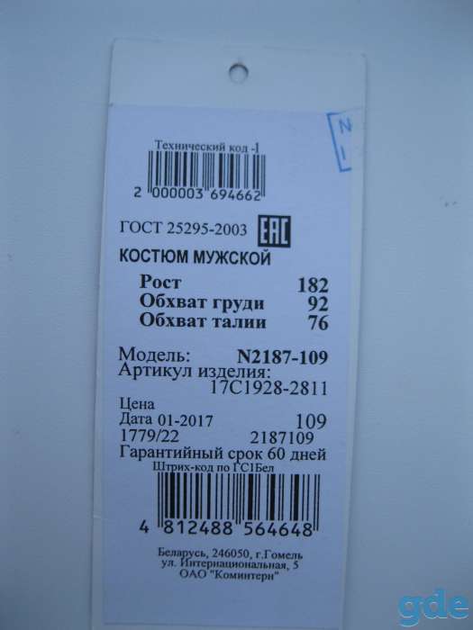 Костюм мужской, фотография 3