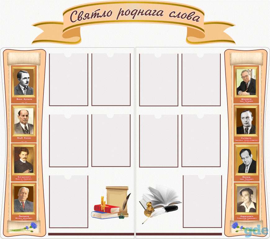 Беларуская мова і літаратура. Стэнды для школы, фотография 11