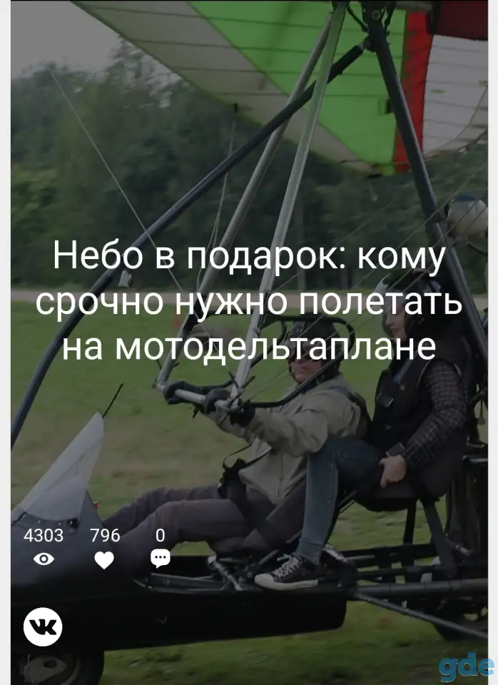 Ремонт и настройка Мотодельтоплан мотопароплан планер дельталет, фотография 2