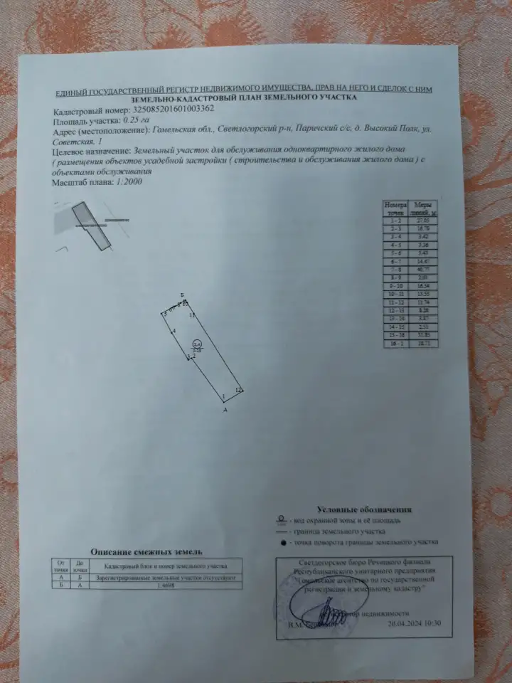 Продается деревянный дом с участком в д. Высокий Полк, Светлогорский р-н, Гомельская область, фотография 14