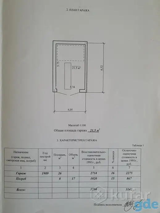 Гараж в р-не Желатинового з-да, Могилев, пер. Гаражный, 9В/322, фотография 6