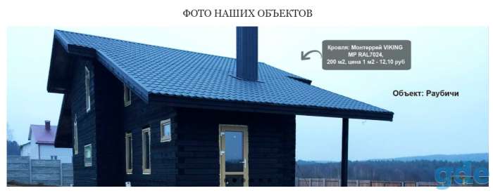 Металлочерепица от Эконом до Премиум класса.  Сейчас акция от 8,97руб кв м. Доставка по РБ, фотография 2