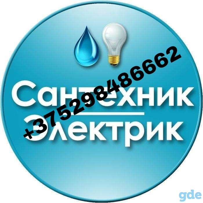 Сантехника и электрика, фотография 1