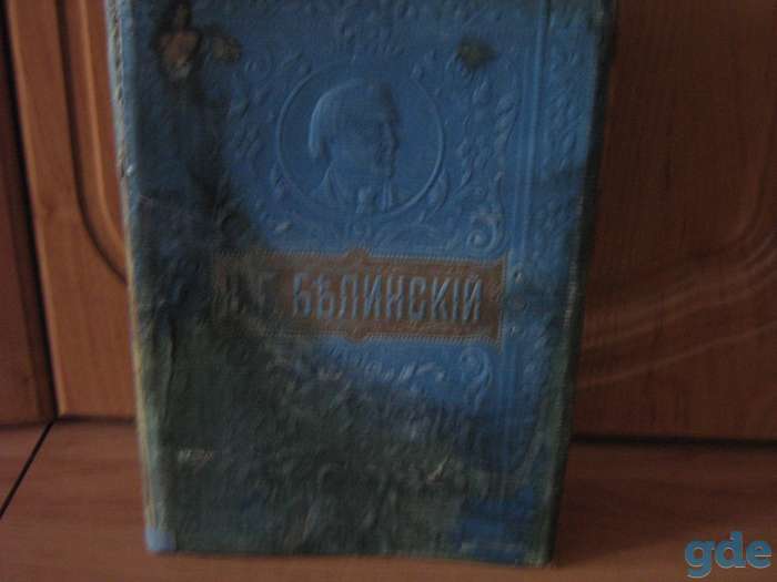 Продам собранiе сочиненiй в г белинского, фотография 1