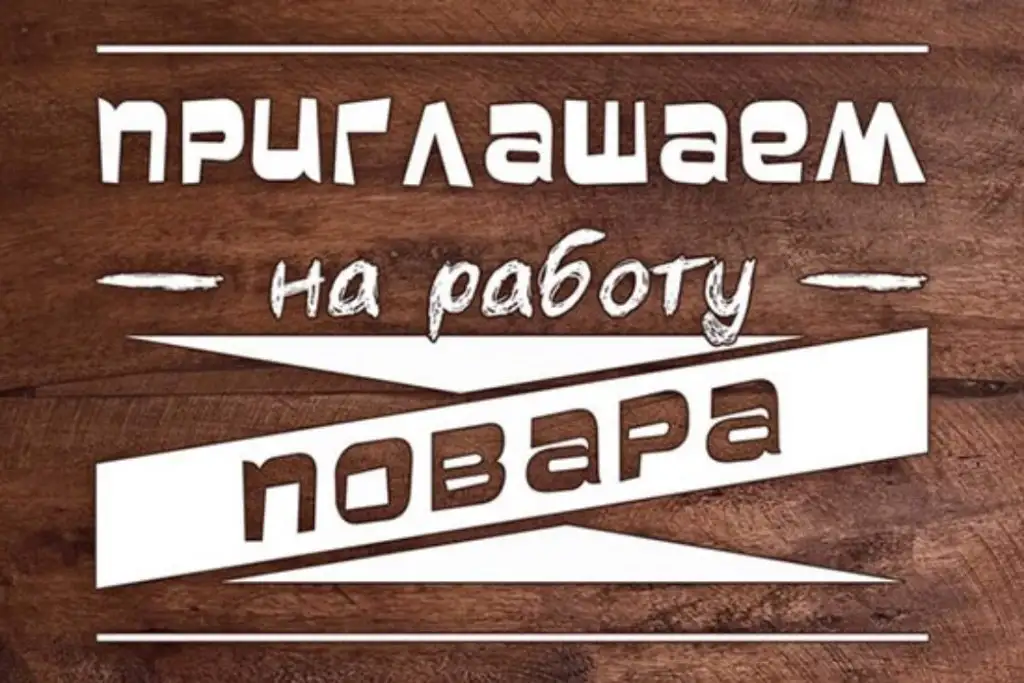 Повар вахта Москва, фотография 1