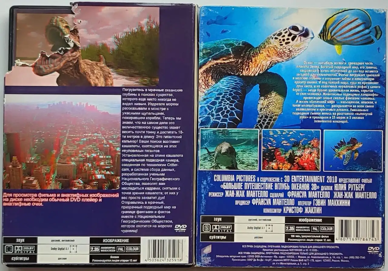 Большое путешествие вглубь океанов 3D и Чудища морей 3D, фотография 2