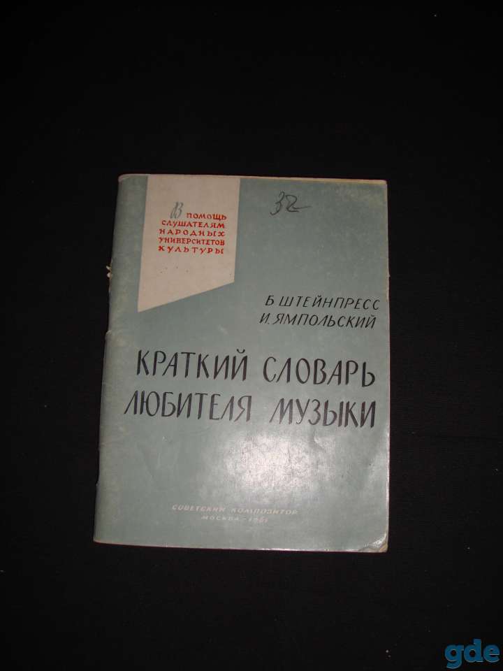 Энциклопедические словари, фотография 8