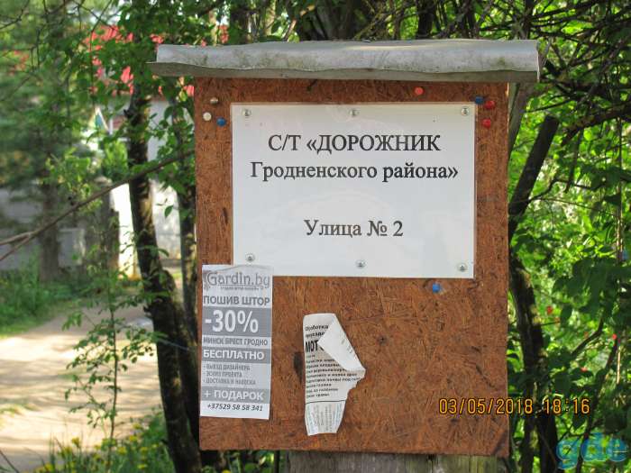 продаю дачу, СТ 