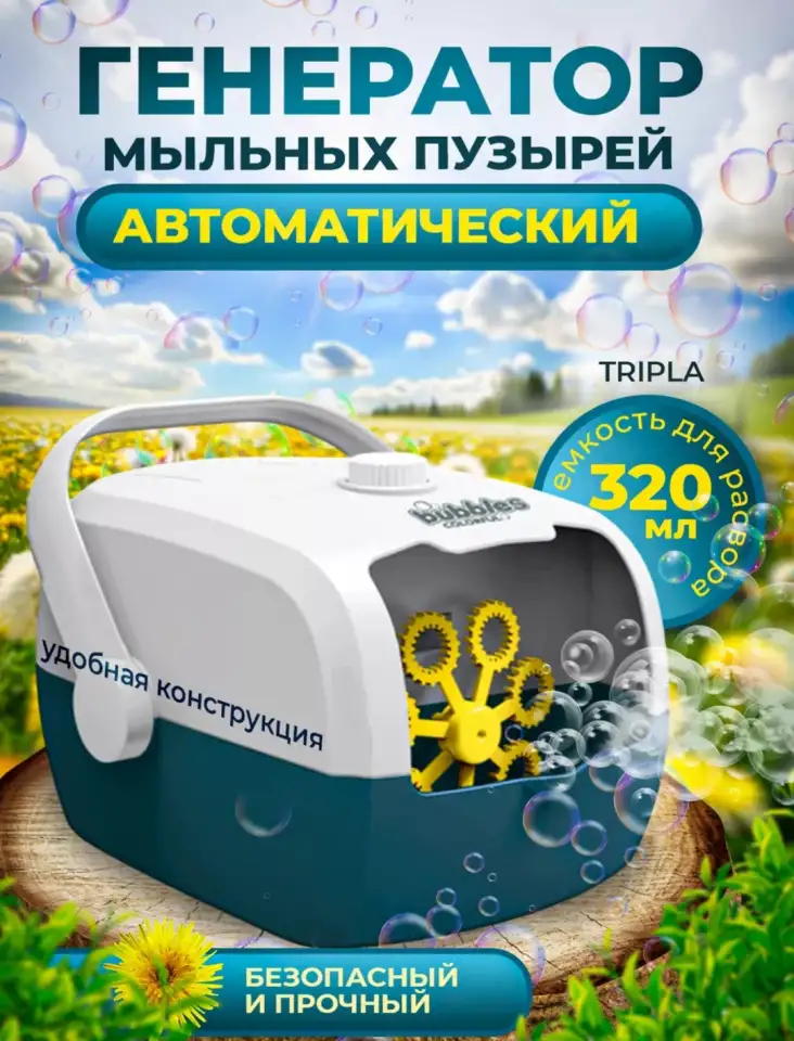 Машина мыльных пузырей генератор автоматическая, фотография 1