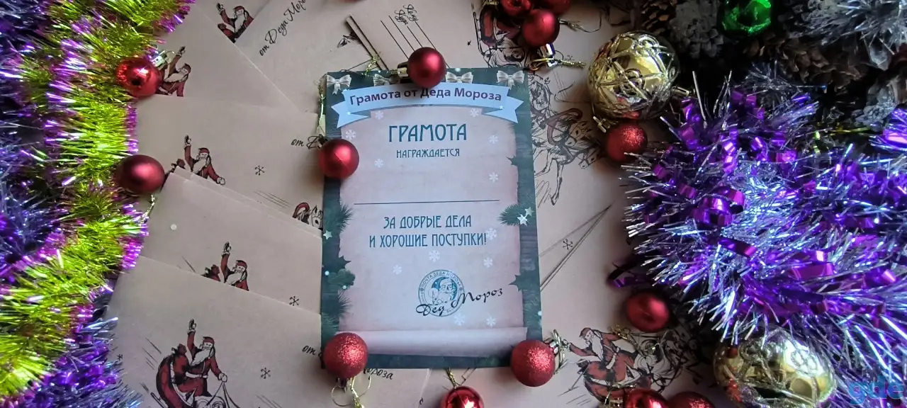 Письмо от Дедушки Мороза + ВИДЕО-КВЕСТ, фотография 3