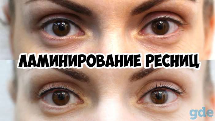 Ламинирование ресниц * Октябрьский район Асаналиева, фотография 3