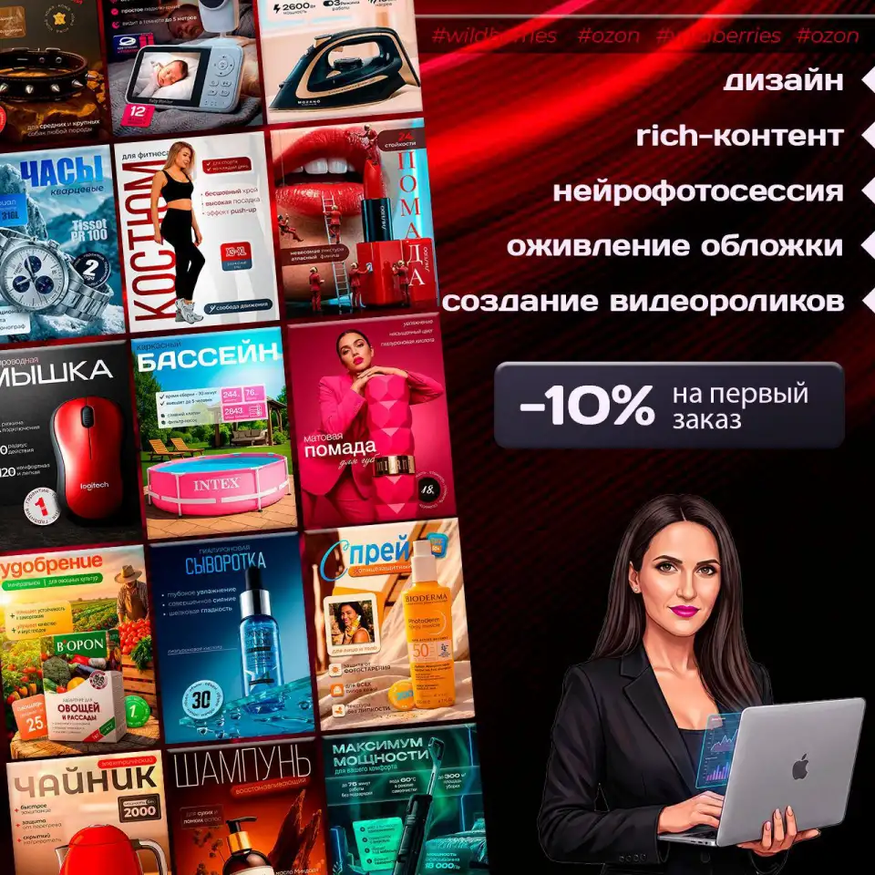 Инфографика для WB и Ozon, дизайн карточек товара, фотография 1