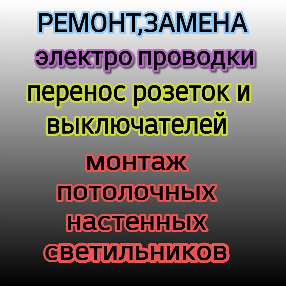 Электро монтажные работы, фотография 1
