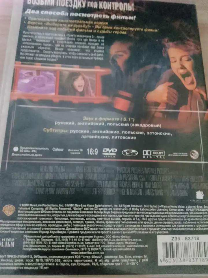 Ди-ви-ди диск Пункт назначения 3, лицензия, фотография 2