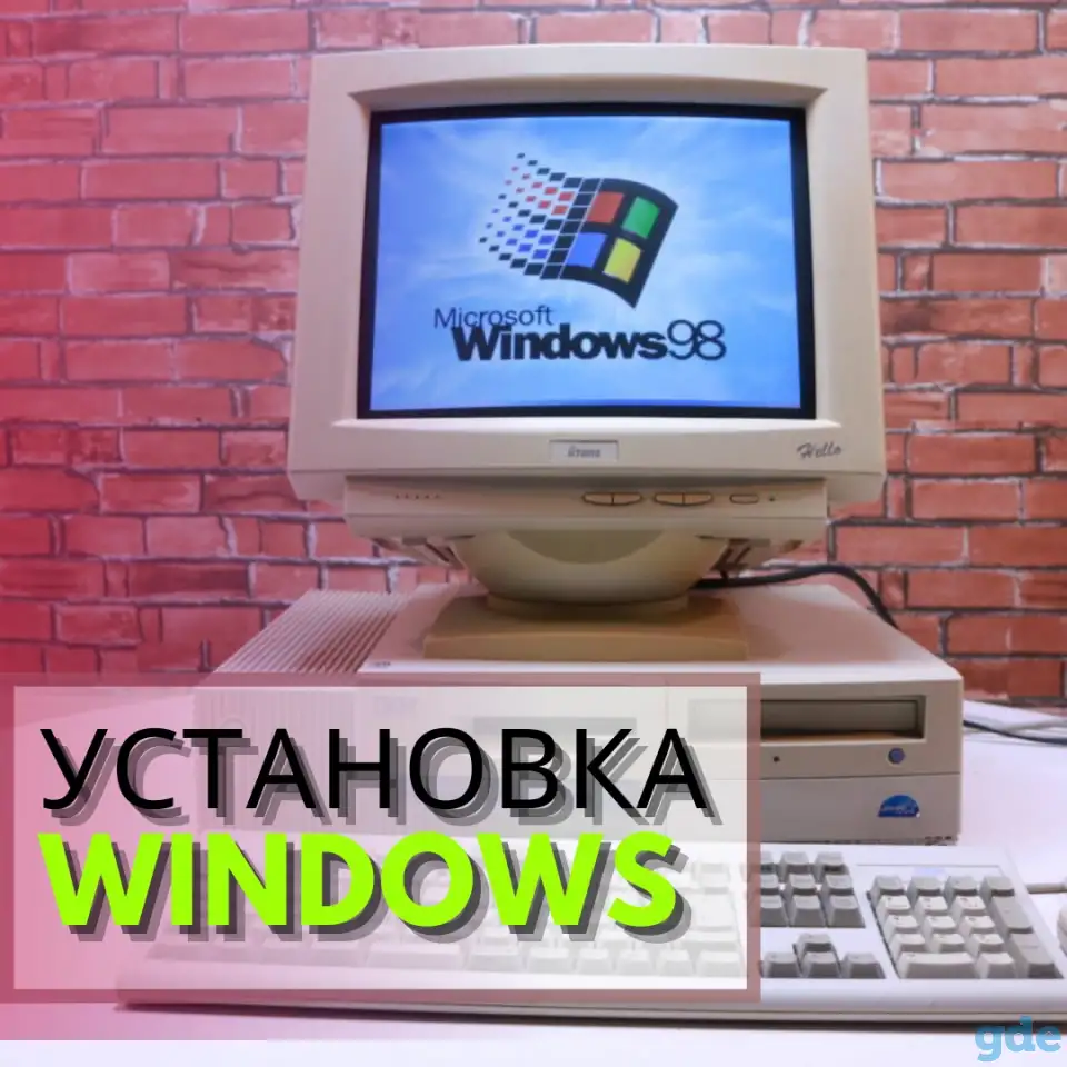 Установка Windows, фотография 1