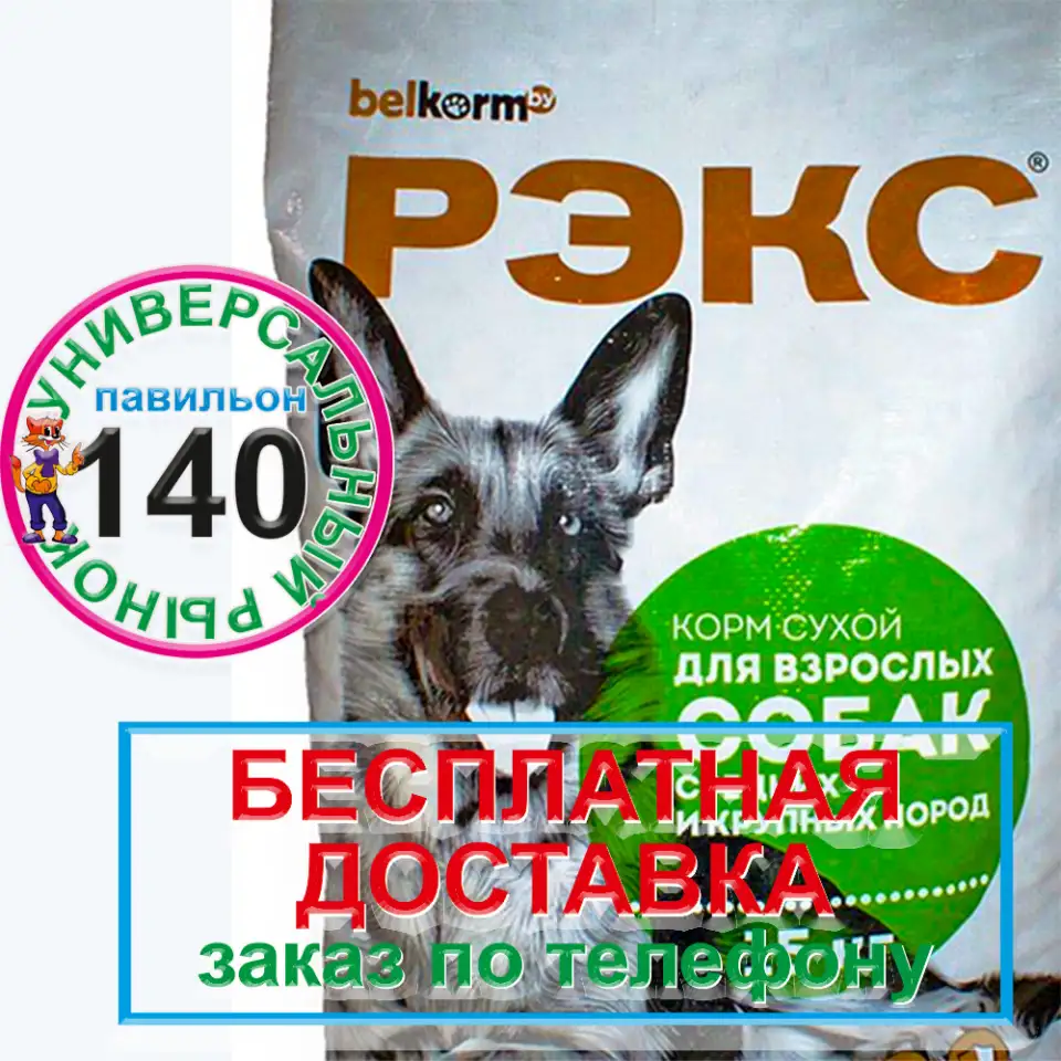 РЭКС корм для собак, фотография 1