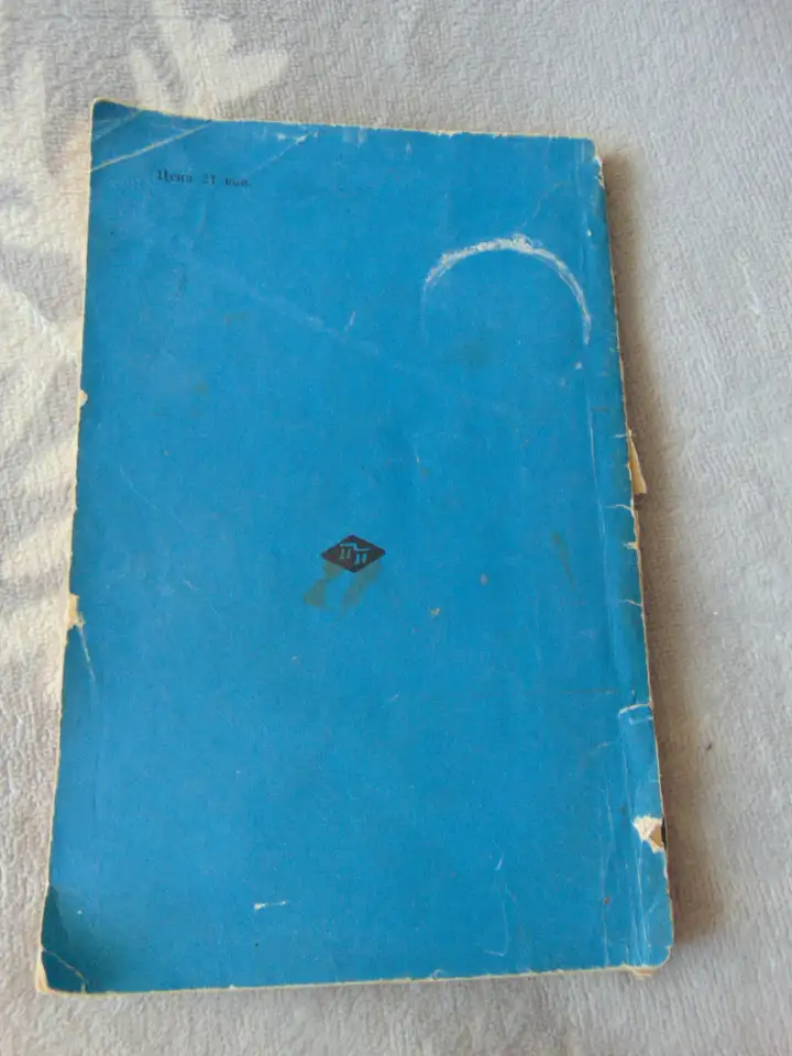 Минеральные воды СССР разливаемые в бутылки. П.Л Яновскаий, 1968 год, издание 4-е, дополненое и переработанное, фотография 3