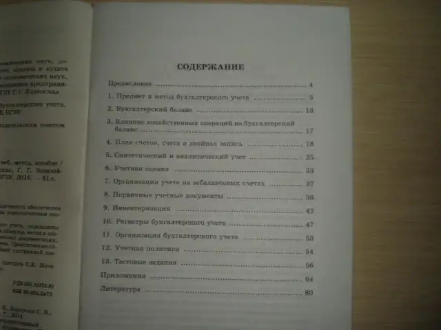 Продаю книгу -----Теория бухгалтерского учёта, фотография 2