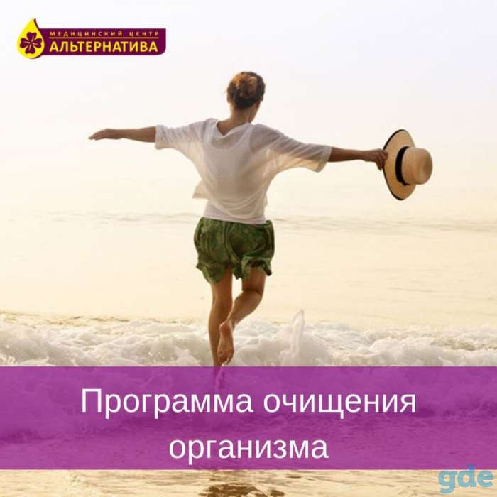 Программа очищения организма — путь к здоровью и красоте!, фотография 5