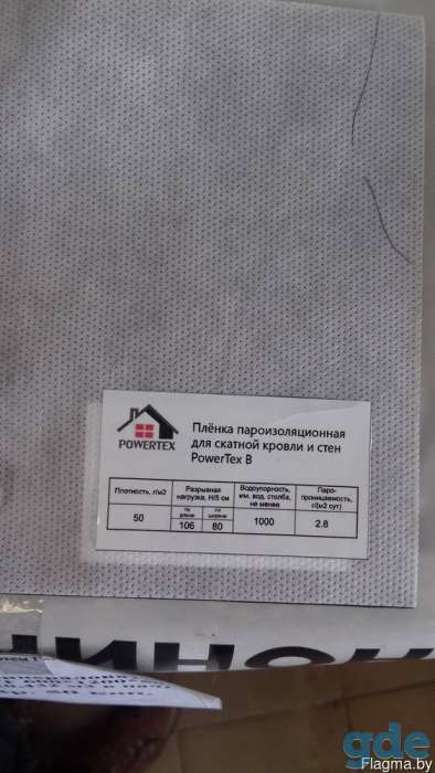 Пароизоляционная пленка (пароизоляция) 80м2, фотография 1