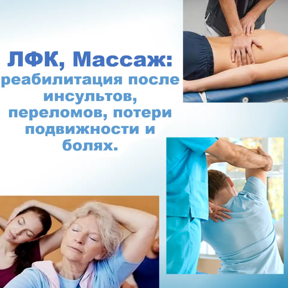 ЛФК, Массаж выезд на дом., фотография 1
