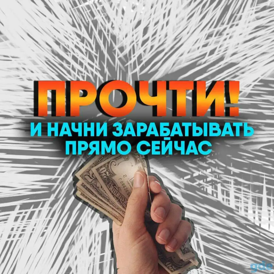 Работа для каждого!, фотография 1