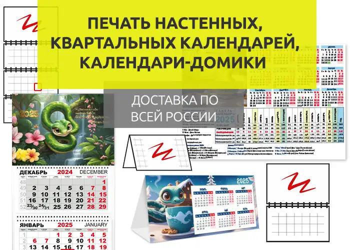 Календари оптом на 2025 год. Календарики Ру, фотография 3