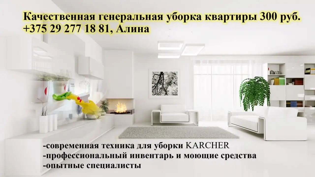 Клининговые услуги, фотография 1