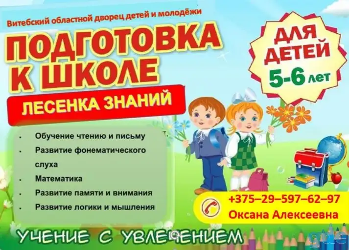 Подготовка к школе, фотография 1