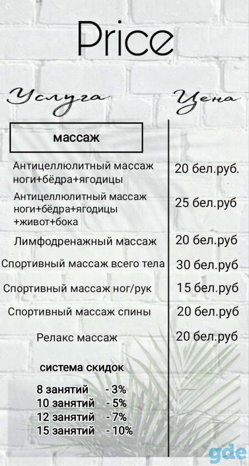5 видов массажа в Витебске запись через viber и telegram, фотография 3