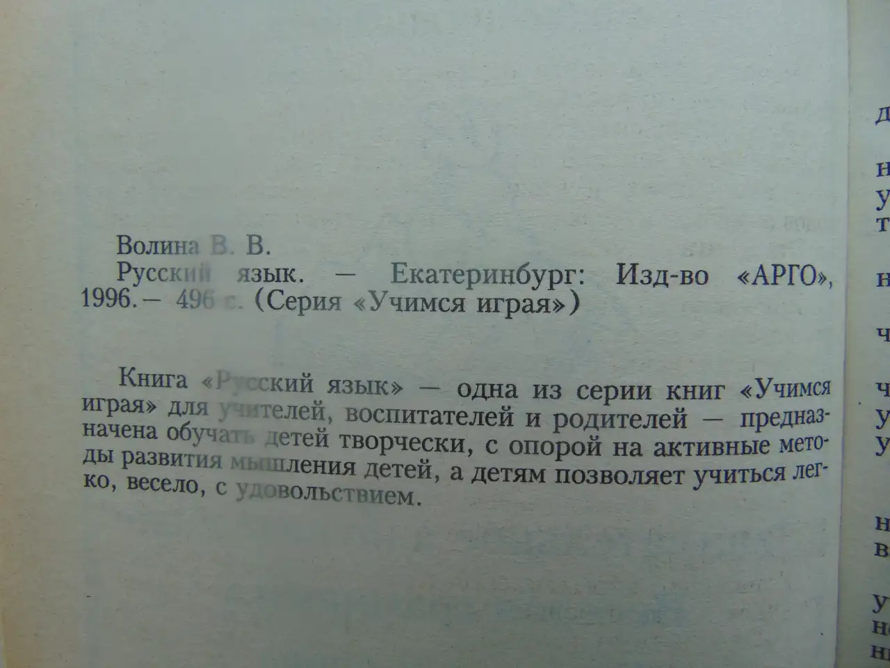 Русский язык. Учимся играя, Волина Валентина Васильевна, фотография 5