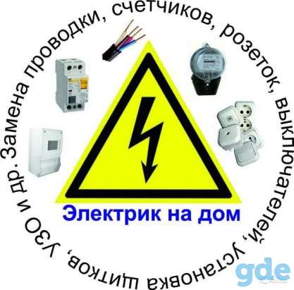 услуги электрика в Смолевичах и Смолевичском районе, фотография 1