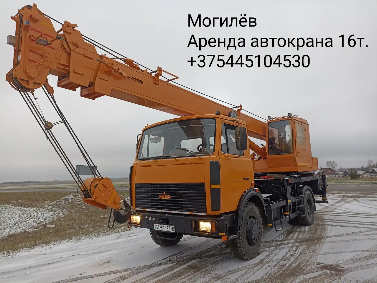 Аренда автокрана 16тонн, фотография 1