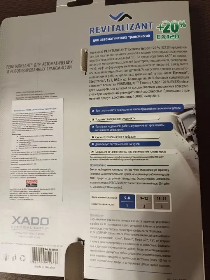 XADO присадка в коробку АВТОМАТ, фотография 2
