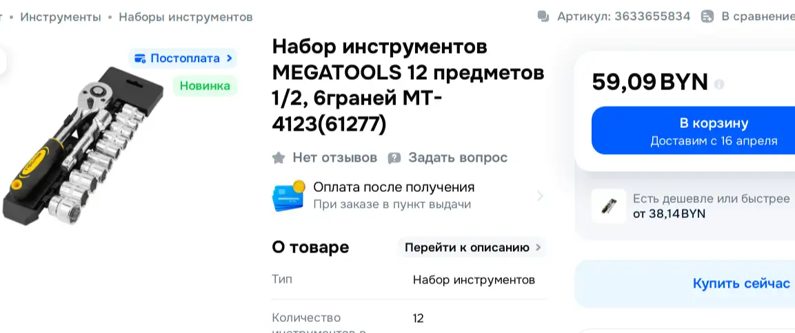 Набор инструментов большая трещётка 1/2, фотография 3