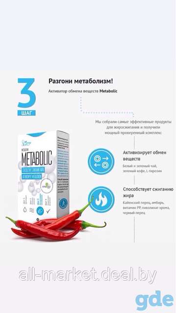 Energy Slim (Энерджи Слим) Комплекс для похудения, фотография 5