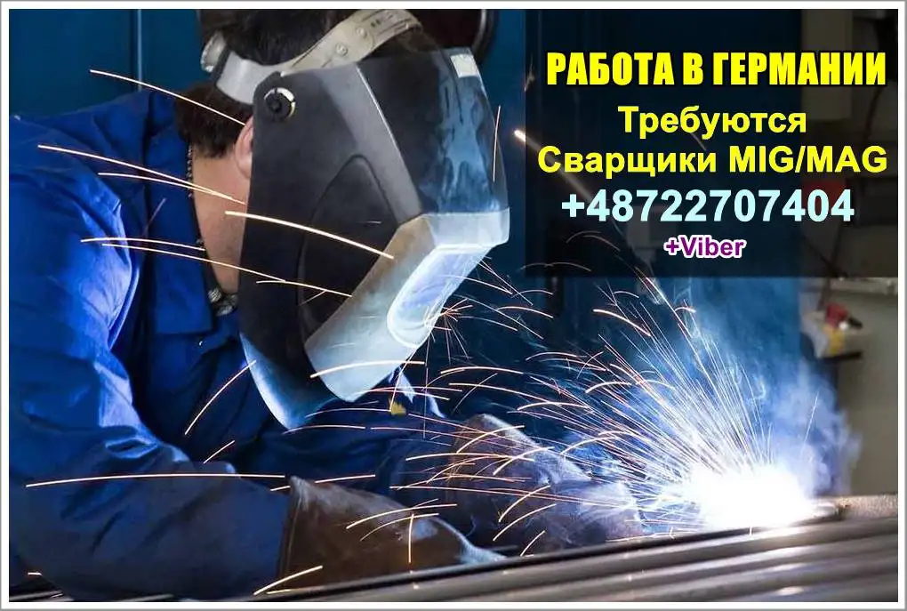 Сварщики MIGMAG 135136 метод в Германию, г. Франкфурт, фотография 1