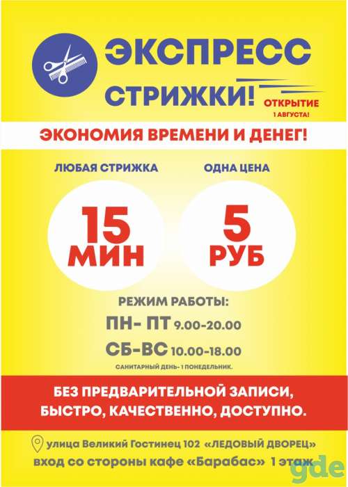 Приглашаются парикмахеры-универсалы, фотография 1