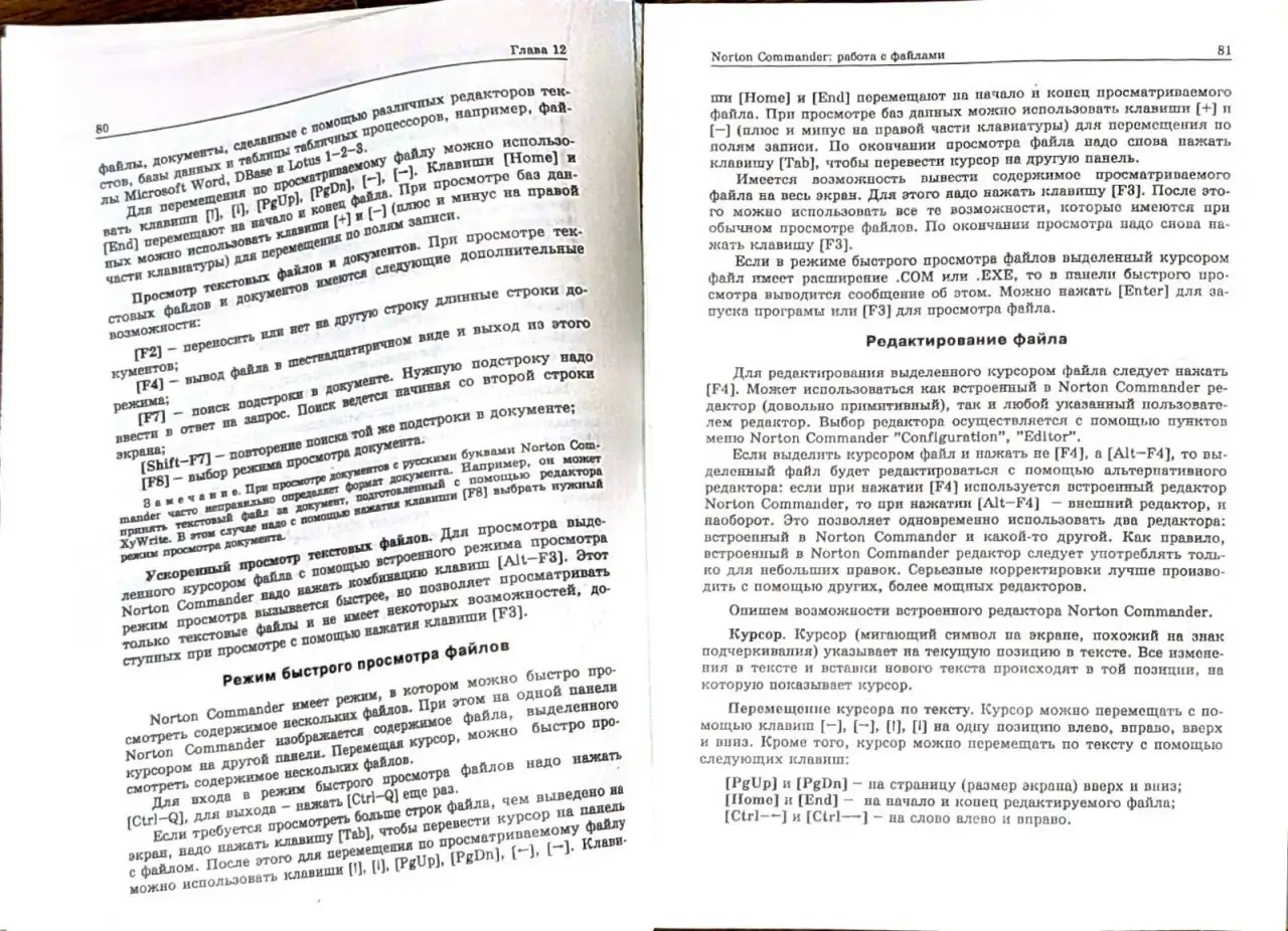 Виктор Фигурнов - IBM PC для пользователя, фотография 7