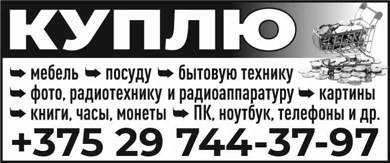 КУПЛЮ предметы, фотография 1